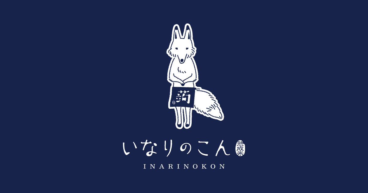 いなりのこん いなり寿司のおもちかえり専門店